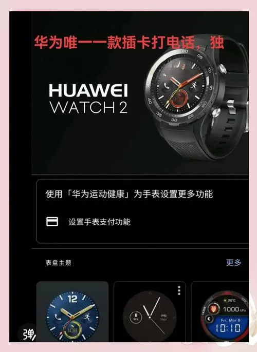华为watch2怎么连接手机