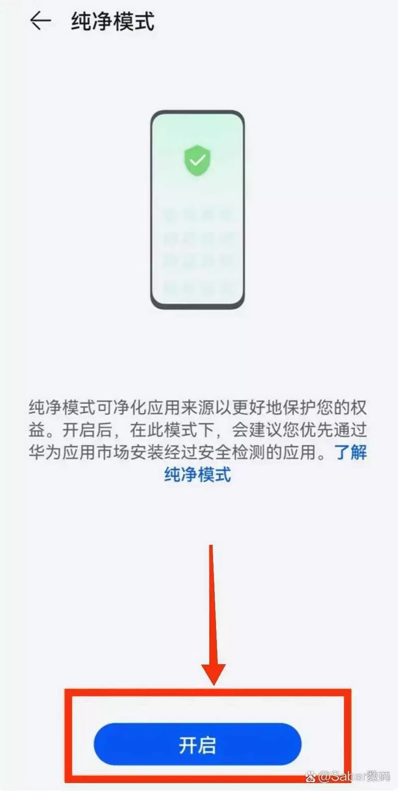 怎么打开华为纯净模式