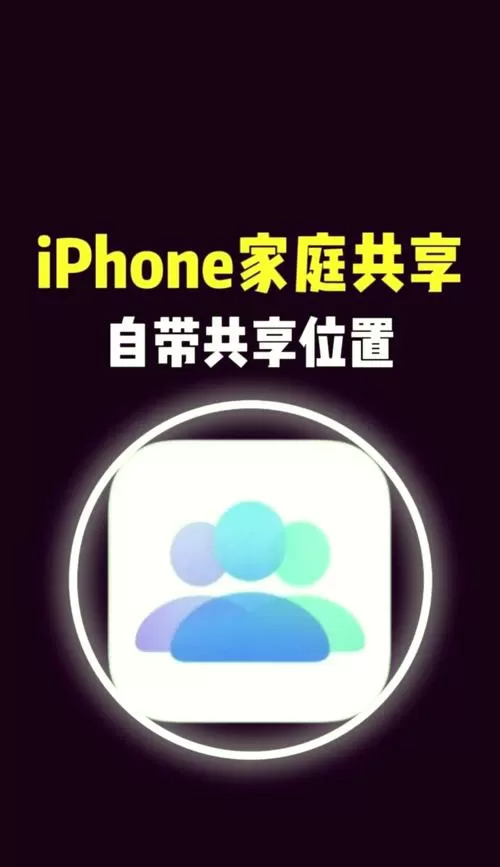 手机共享位置怎么设置