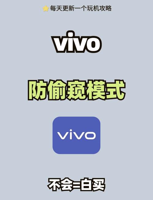 防窥屏vivo怎么设置