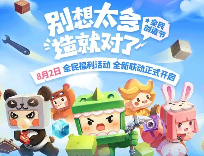 迷你世界(全民创造节)下载