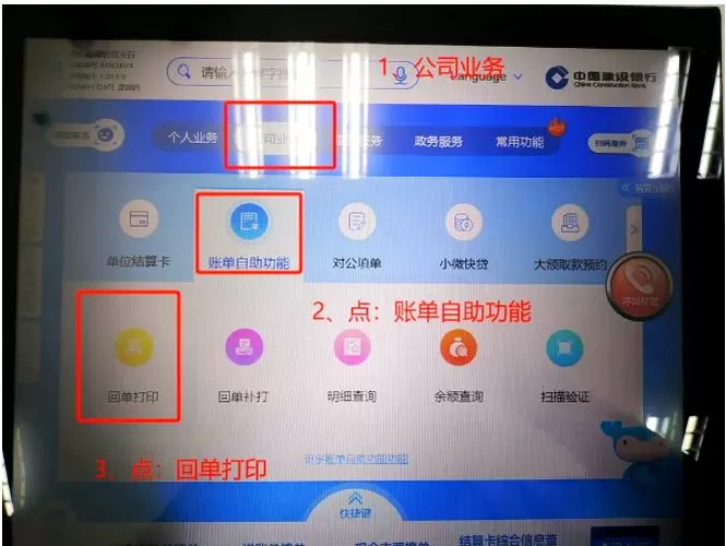 建行企业对账单在哪里打印