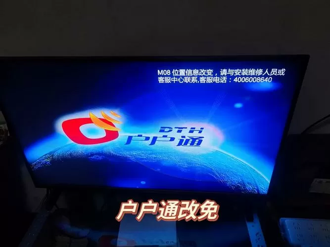 户户通换地方重新定位