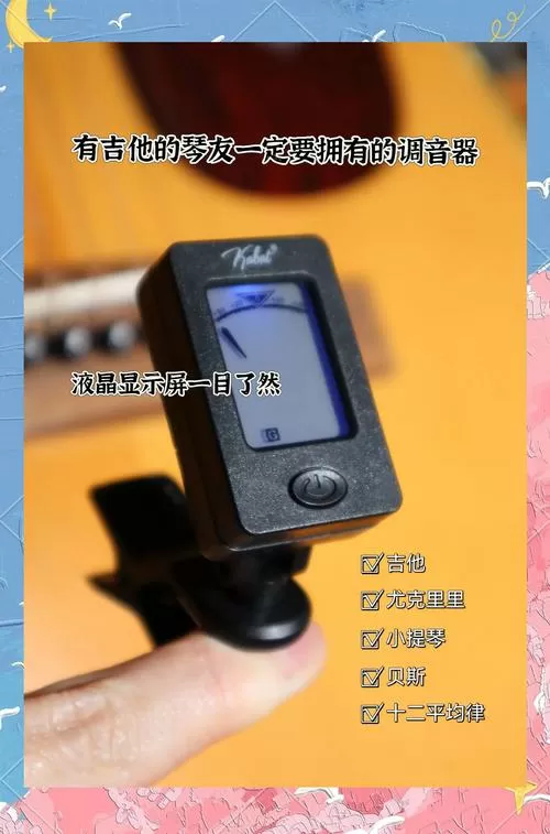 小提琴调音器怎么使用视频教程