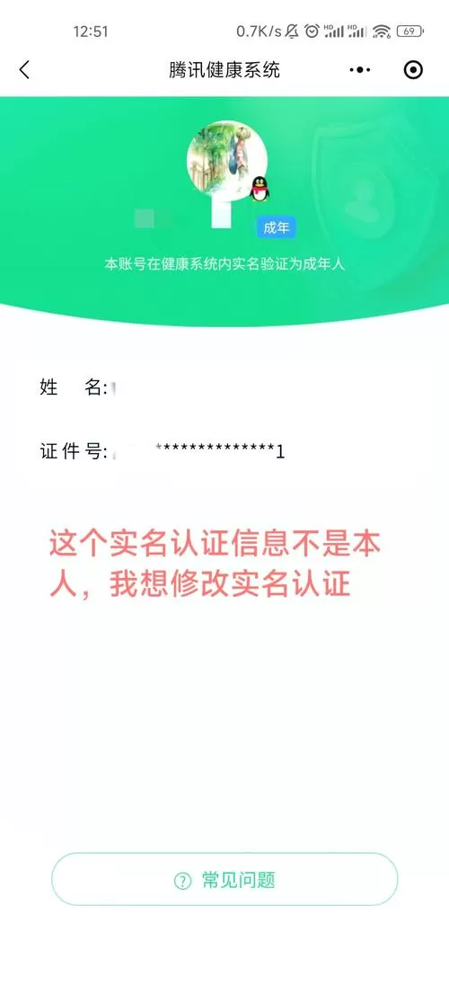 腾讯实名认证超过5次怎么办