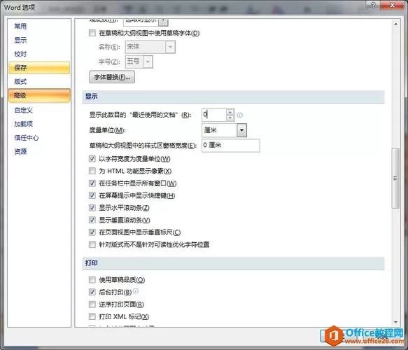 最近使用文档怎么删除