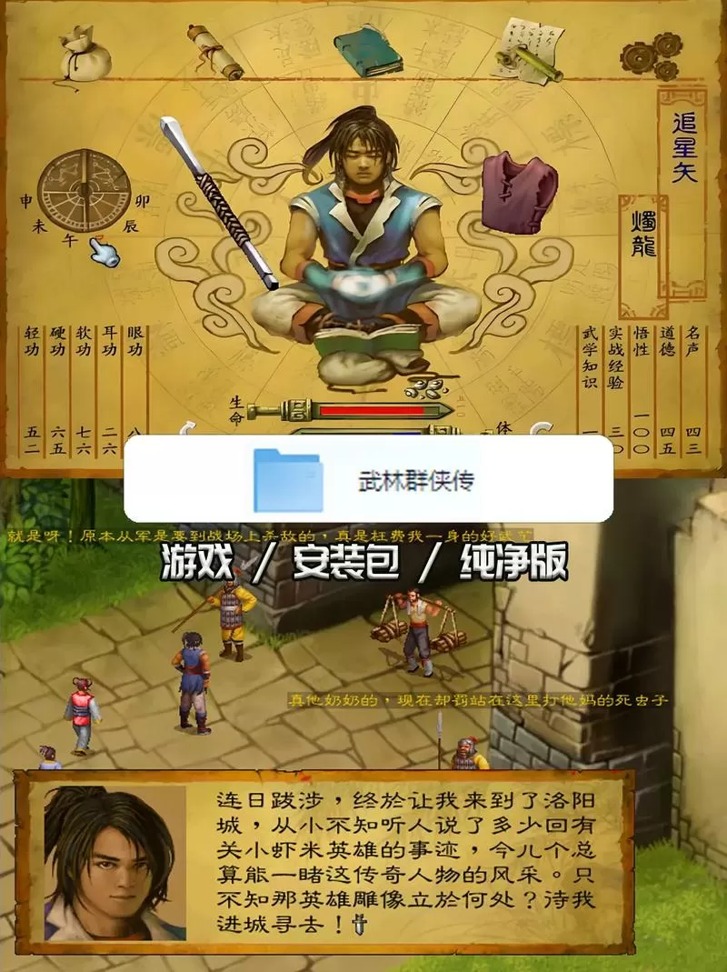 单机武林群侠传最强攻略