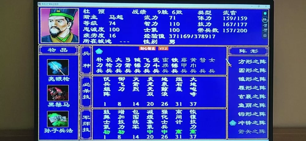 三国群英传2军师技能