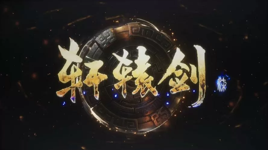 轩辕剑7支线任务大全