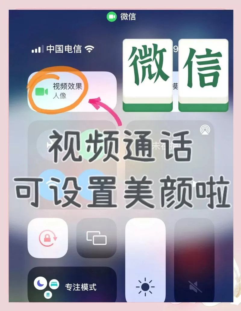 微信视频聊天怎么开美颜图标