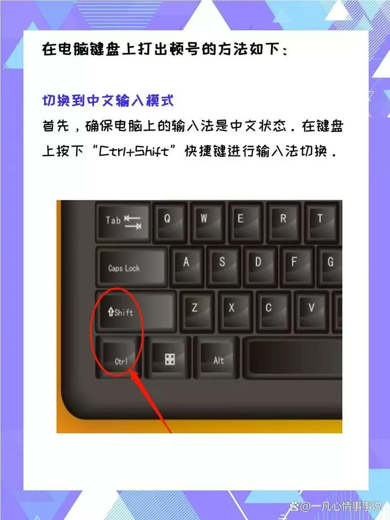 键盘顿号怎么打出来的