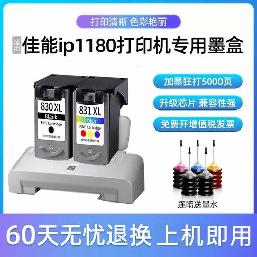佳能ip1180打印机墨盒更换