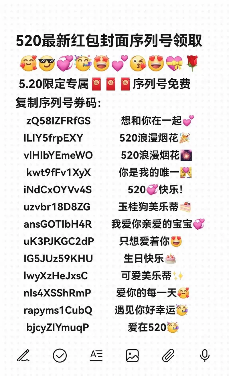 输入序号领取红包封面截图