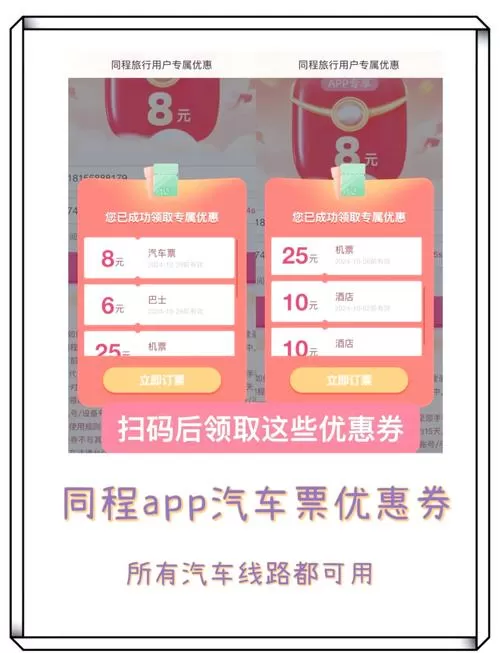 同程兑换码怎么用的