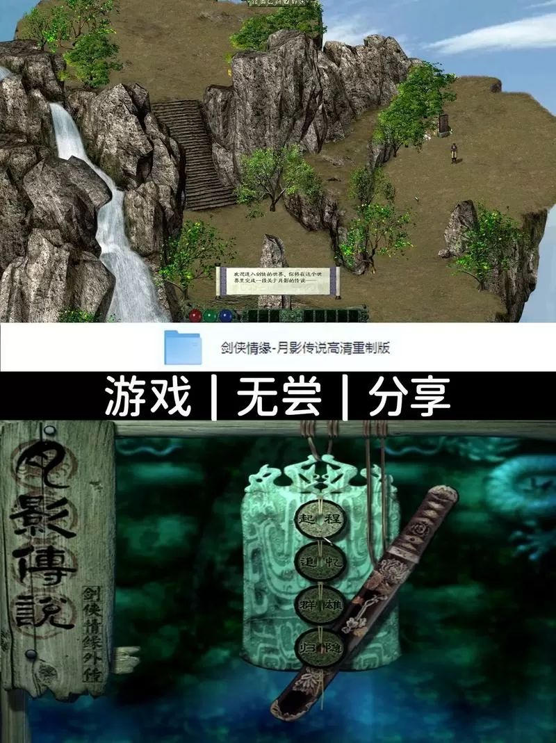 月影传说重制版2024年最新版本介绍