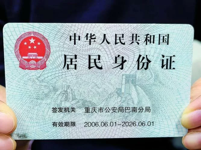 身份证有效期