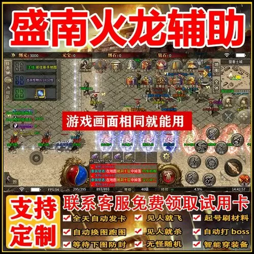 火龙辅助挂机脚本