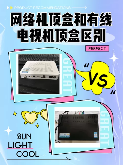 iptv和网络机顶盒区别