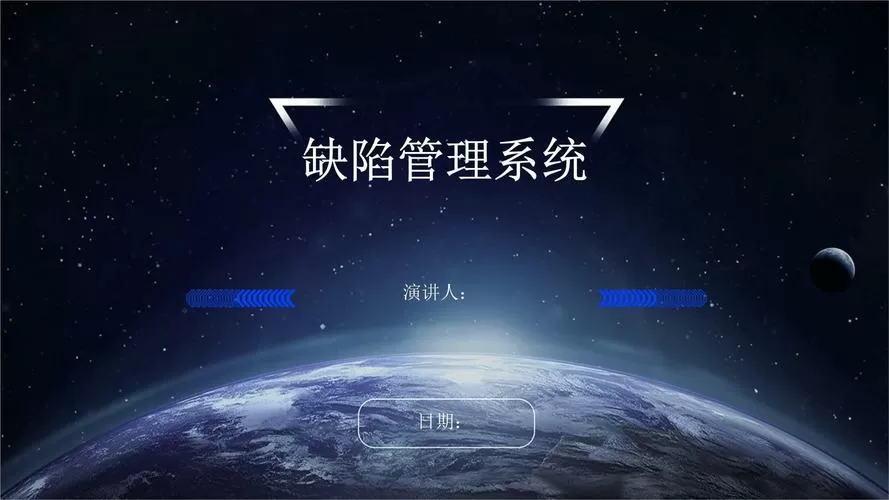 缺陷管理平台