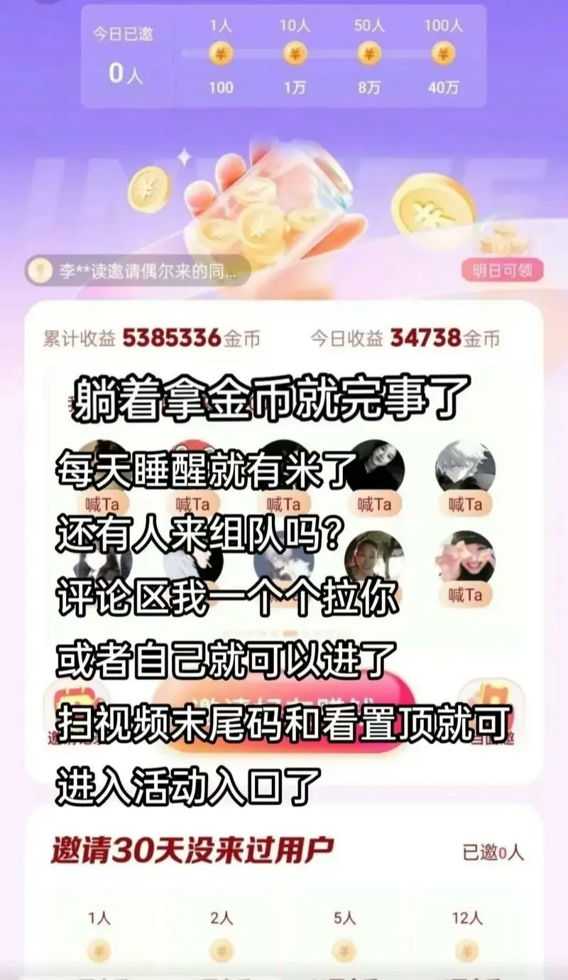 抖音如何邀请好友赚钱