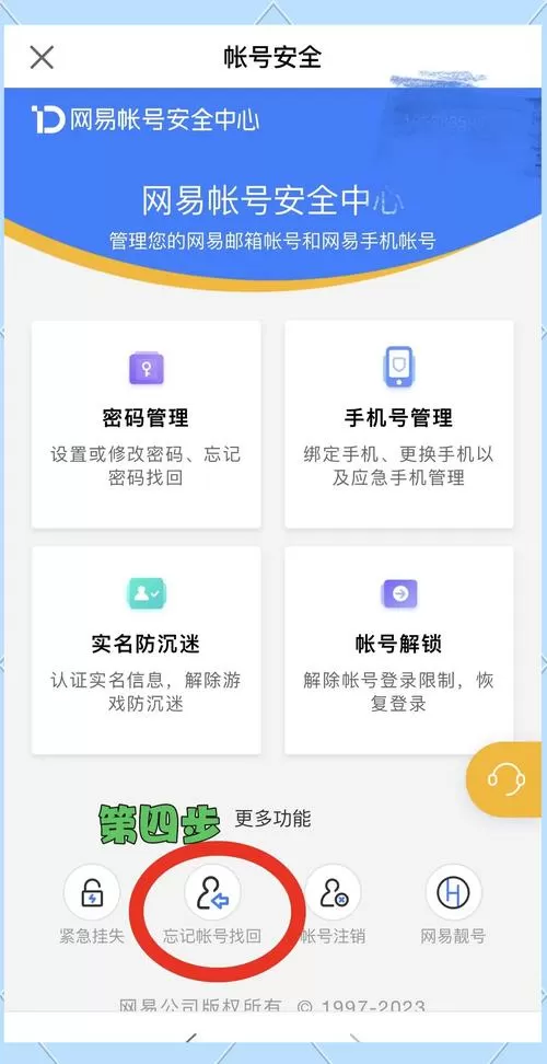 如何找回游戏中心以前的账号