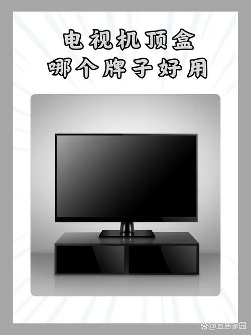 机顶盒会影响电视画质吗截图