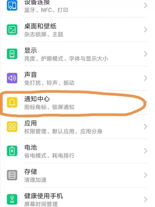 华为应用小红点取消