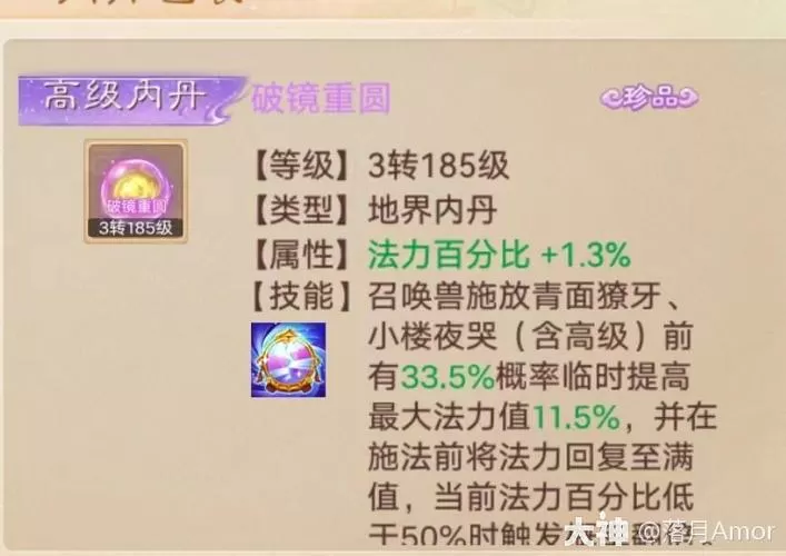 问道18级内丹怎么获得