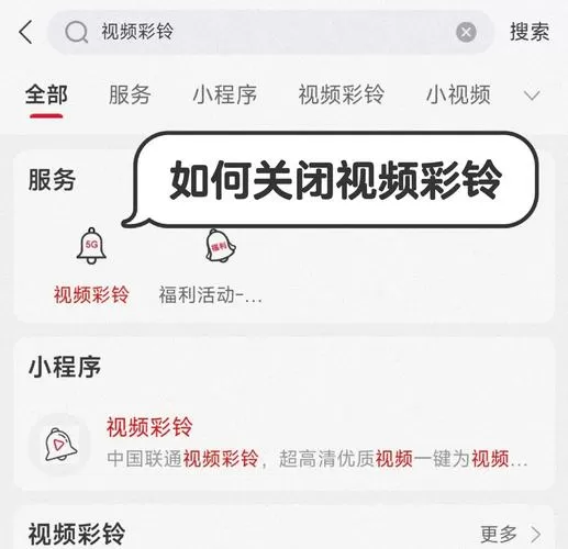 移动视频彩铃怎么取消