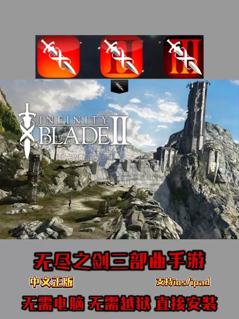 无尽之剑三部曲破解版