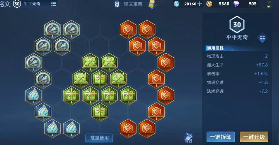 铠铭文出装