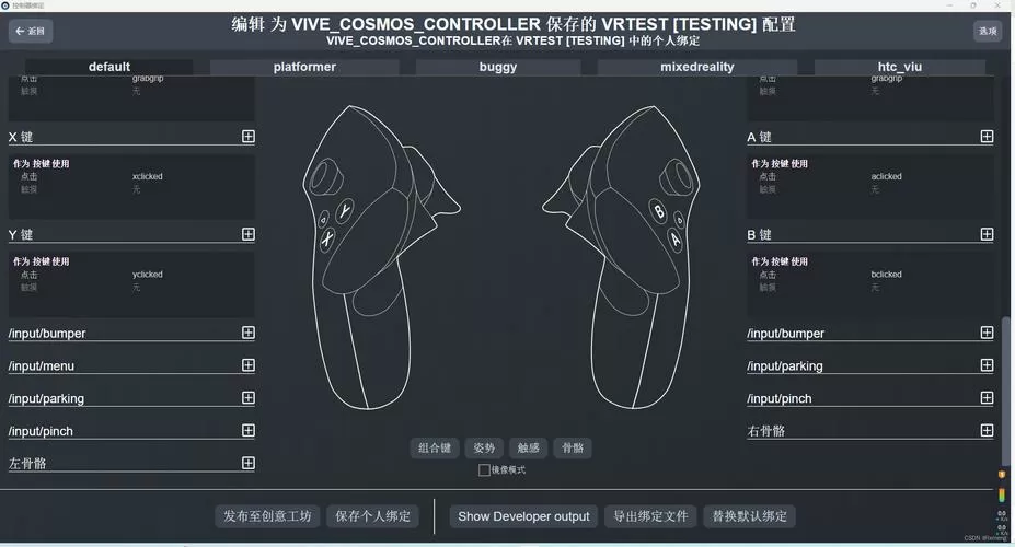 VR手柄连接教程