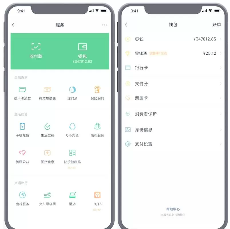 微信余额虚拟生成器app