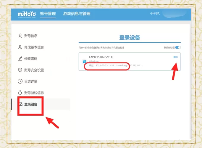 登录过的游戏账号怎么删除