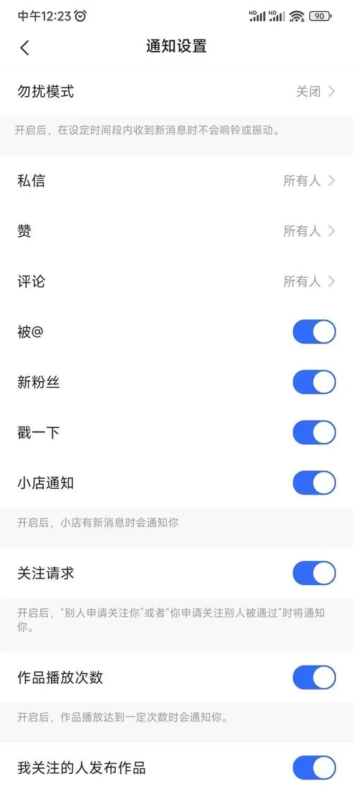 快手通知信息怎么关掉?