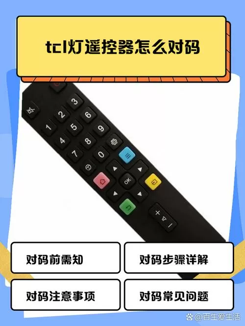 电视机遥控器指示灯一直闪烁怎么办