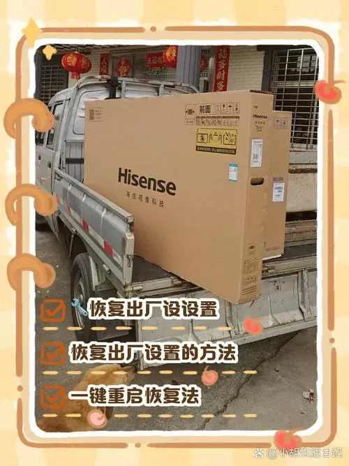 海信电视一键恢复出厂设置