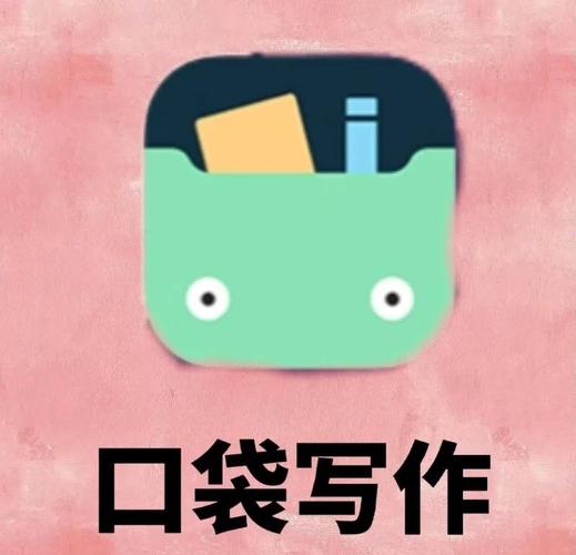 口袋写作有pc端吗