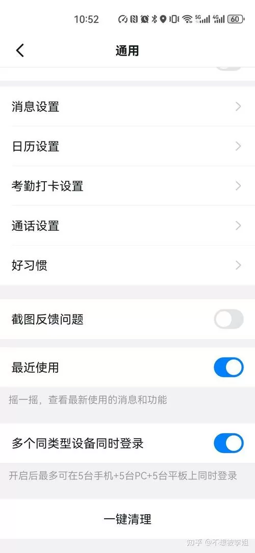 钉钉怎么在另一个手机登录