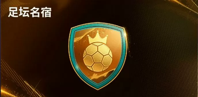 fifa足球世界刷点卷助手截图