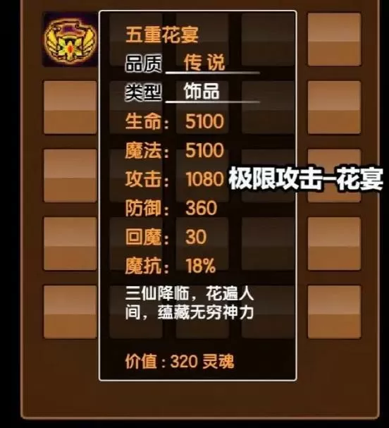 造梦3五重花宴合成公式