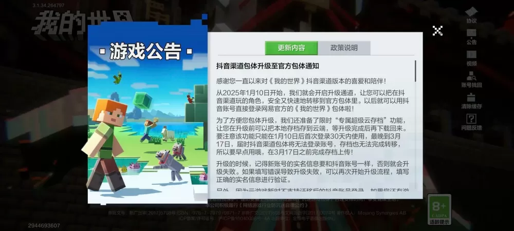 网易我的世界怎么退出