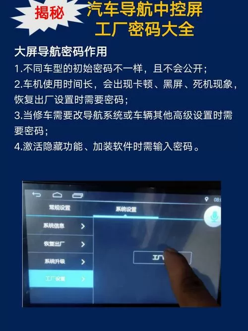 中控屏幕工厂设置密码一般是多少