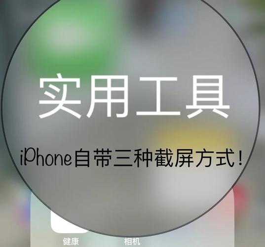 苹果16max截屏最简单三个步骤