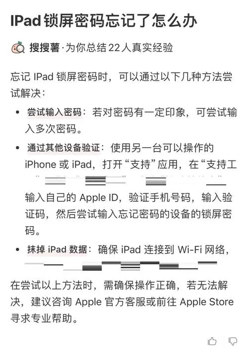 ipad平板密码忘记了怎么解开截图