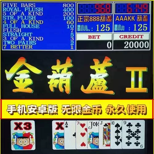手机版金葫芦牌机单机