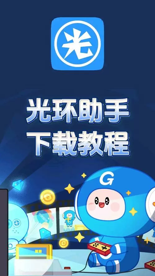 光环助手怎么登录微信