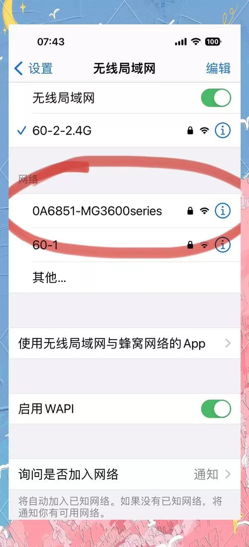 佳能打印机的wifi密码是多少