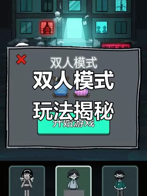 猛鬼宿舍怎么玩猎梦者模式截图