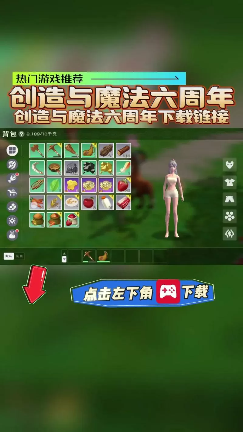 创造与魔法修改器下载.视频教程